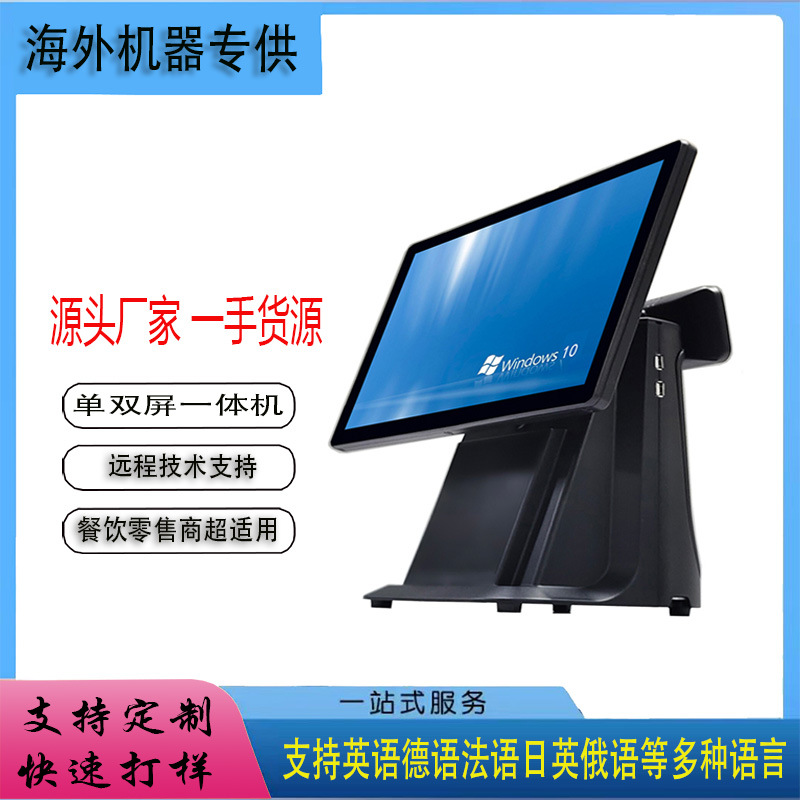 零售超市百货便利店餐饮面包店触摸屏收银机点菜机收款机收款设备