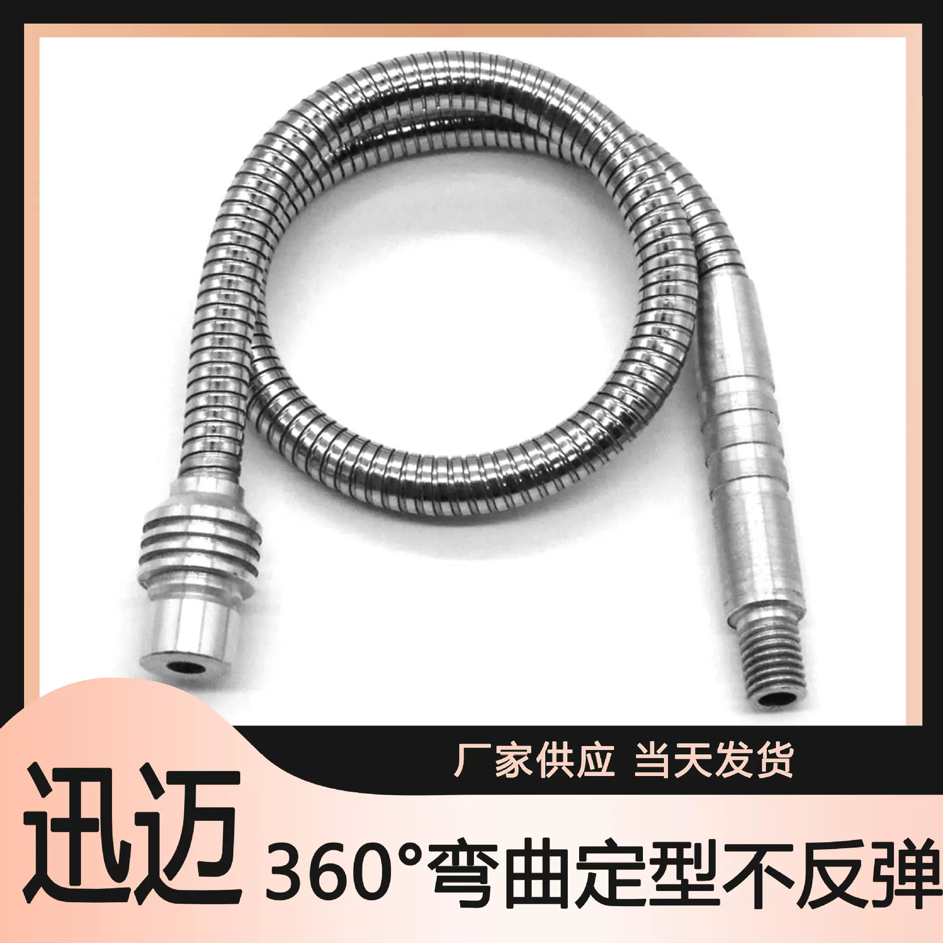 金属定型软管麦克风软管防喷网直播支架弯曲定型鹅颈管蛇形管配件