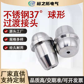 航空不锈钢37度球形过渡接头Y57812-89液压件运标QJ2889.12-97