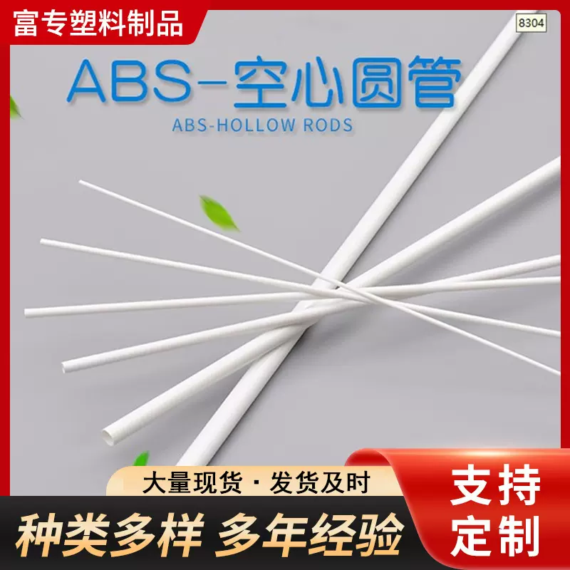ABS塑料管ABS管材 ABS管塑料拉杆子abs塑料芯管ABS穿线管