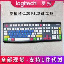 Logitech罗技mk120 k120全键盘保护贴膜 有线游戏办公家用 防尘套