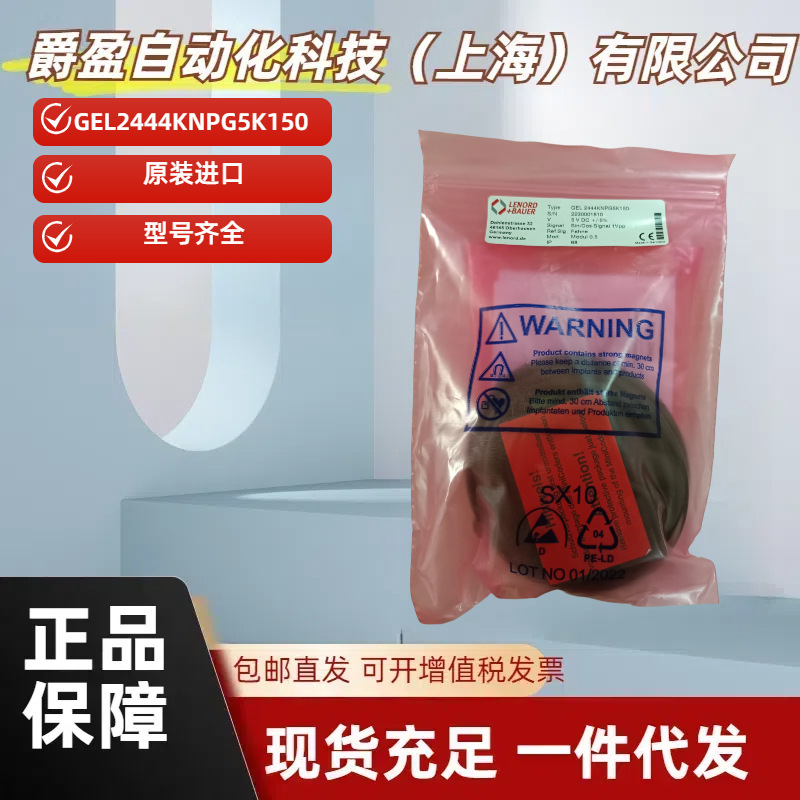 德国全新原装L+B兰宝LENORD+BAUER编码器GEL2444KNPG5K150现货