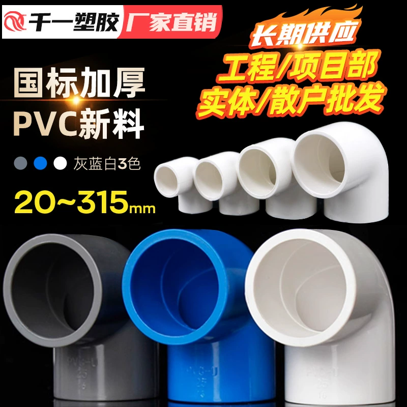 Колено для подачи воды из ПВХ, угловой соединитель 90 градусов, труба для подачи воды в аквариум, верхняя и нижняя водопроводная пластиковая фурнитура 20, 25, 50, 110