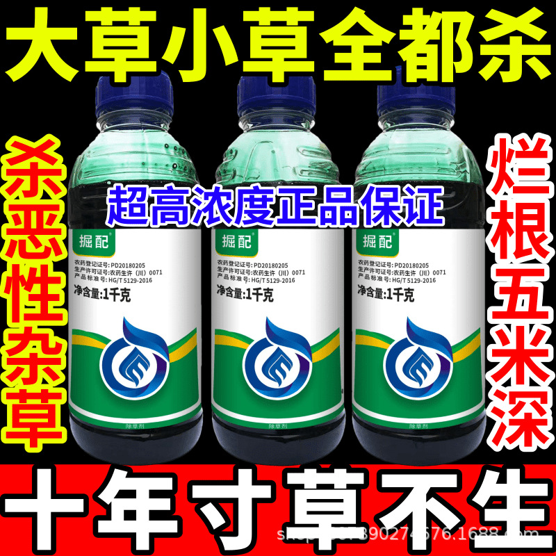 大草小草全都杀一扫光见绿杀敌草快精草铵膦草甘膦大全农药高浓度
