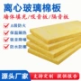 定制吸音内墙隔热玻璃棉板