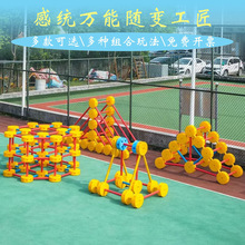 幼儿园万能组合工匠体能训练套装益智玩具户外大型拼插积木攀爬架