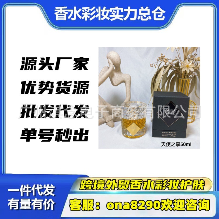 跨境外贸香水批发冰雪玫瑰天使之享苹果白兰地姜汁蓝月批发代发