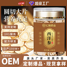 西洋参片瓶装100克长白山花旗参瓶装东北西洋参整支切片现货批发