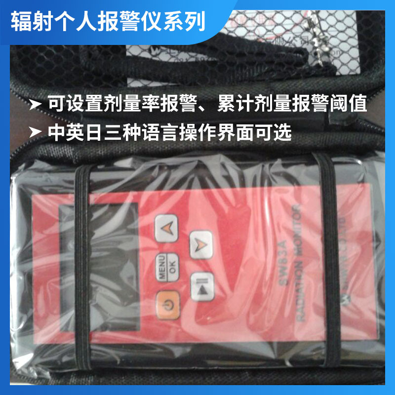 sw83A型x y个人剂量报警仪 响应快 测量范围广