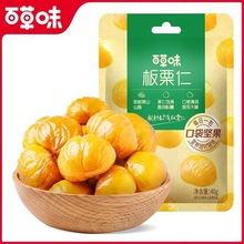 百草味即食板栗仁40g原味去壳果仁熟甘栗炒货年货囤货零食批发
