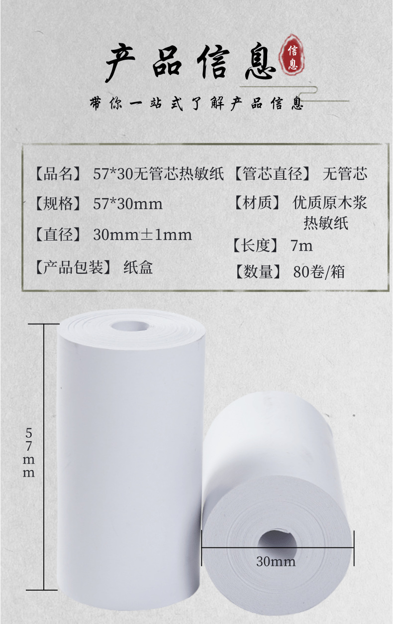 热敏纸57_30_2@凡科快图