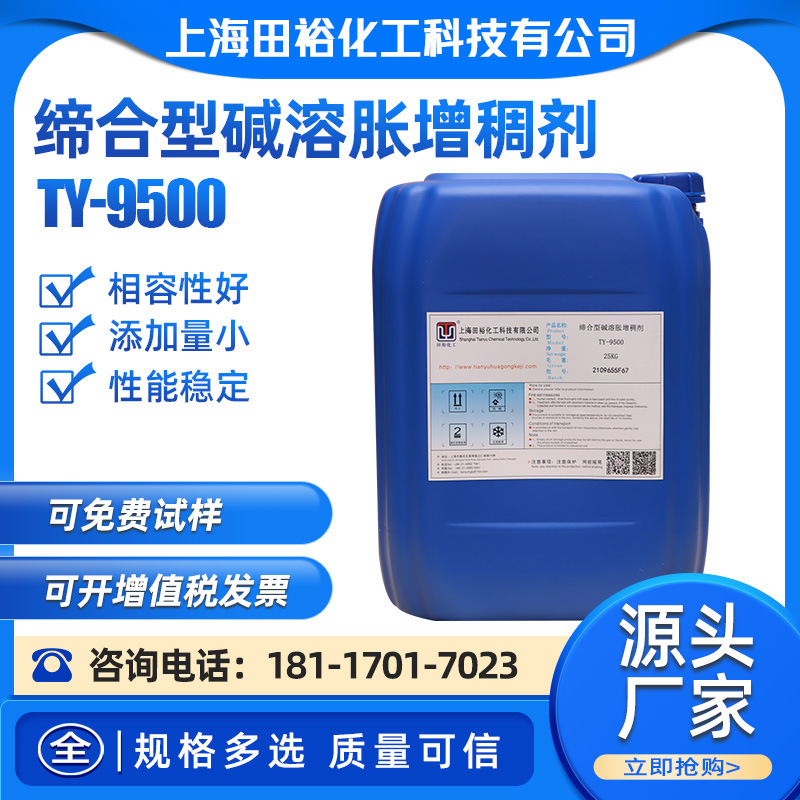 缔合型碱溶胀增稠剂TY-9500 TY-8500