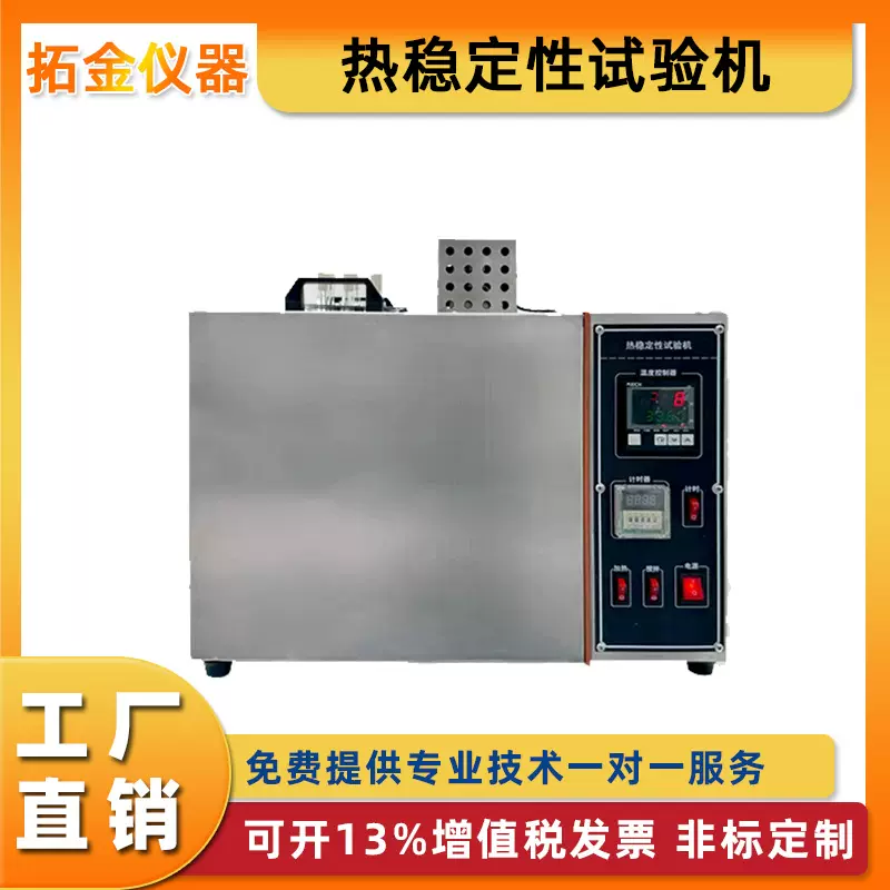 热稳定性试验机电线电缆测试仪绝缘护套塑料油品热变形试验定金