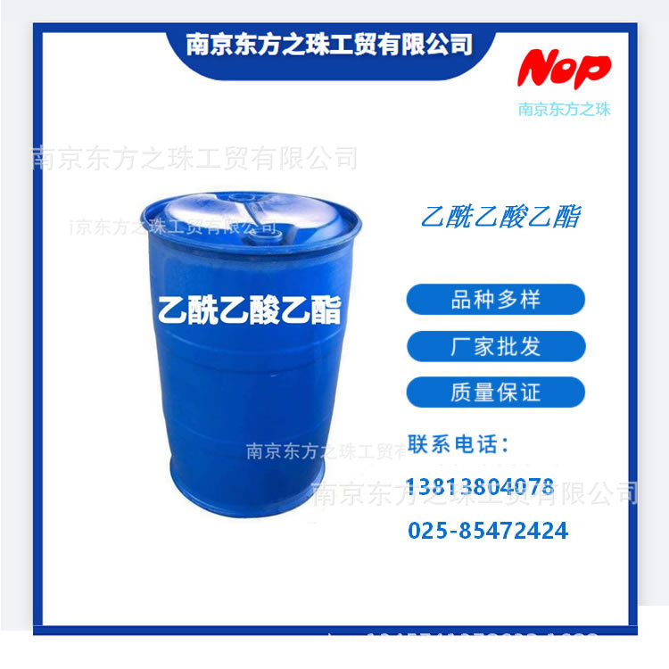 高纯度 乙酰乙酸乙酯 厂家现货供应 化工原料批发