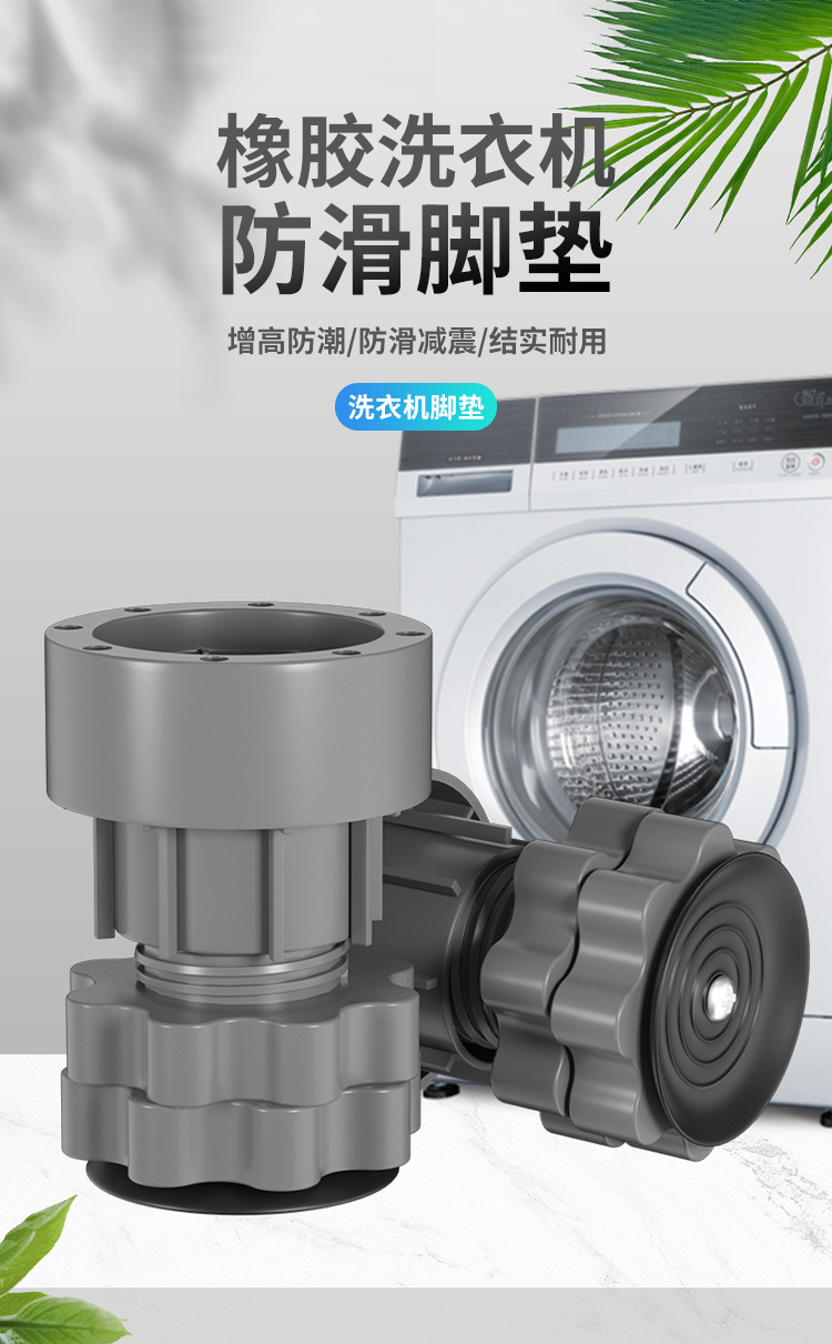 Universal washing machine base feet pads for refrigerator quiet pulsator drum with elevation, shock absorption, non-slip, vibration damping, moisture resistant.