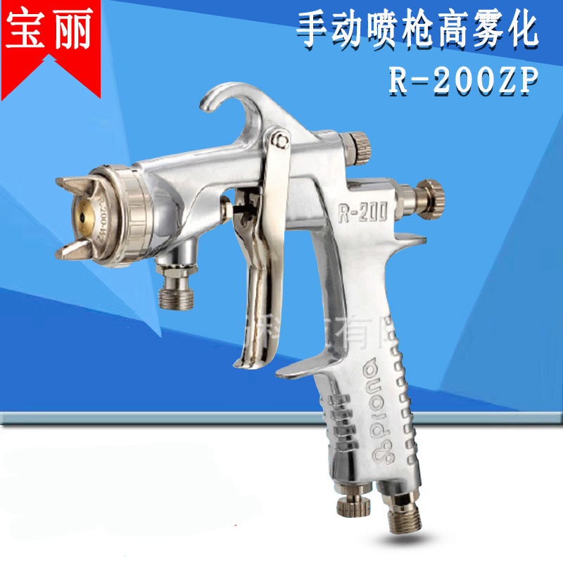 宝丽喷枪 R-200ZP高雾化家具汽车油漆手动喷漆枪气动雾化枪