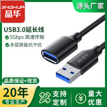 usb3.0延长线公对母A/F数据线电脑U盘鼠标键盘加长高速传输连接线