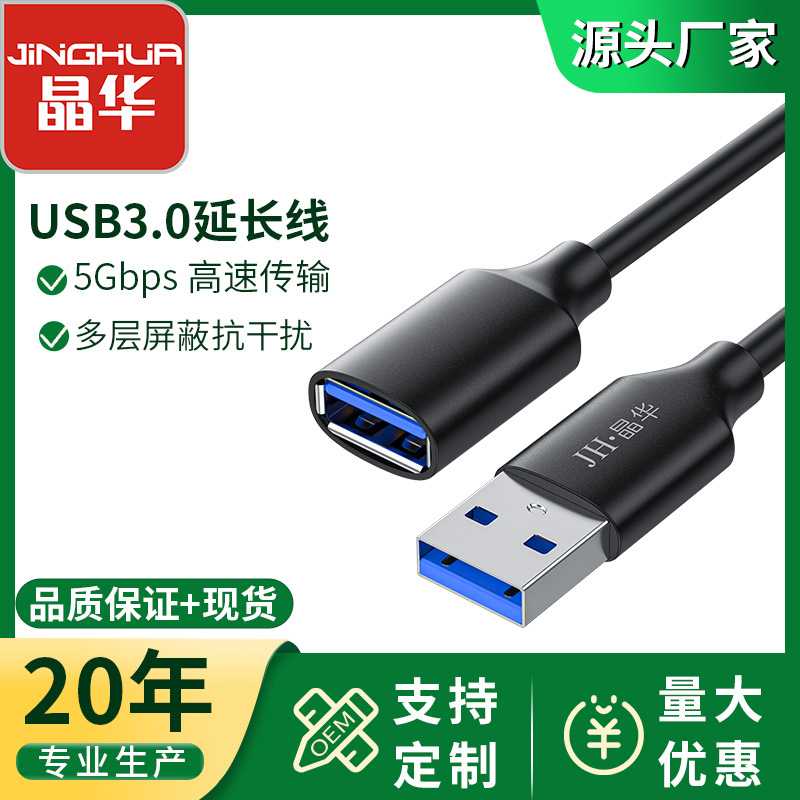 usb3.0延长线公对母A/F数据线电脑U盘鼠标键盘加长高速传输连接线