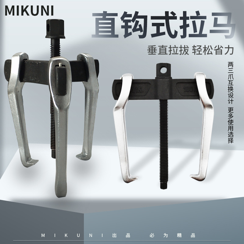 Two-Claw Single-Hook Puller Switchable Three-Claw Beam Puller Pulley Vertical Puller Bearing Removal Tool