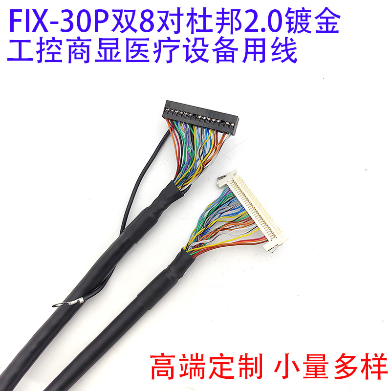 FI-X30P双8定义30P片插LVDS屏线工控商显双8屏线20276多芯屏蔽线