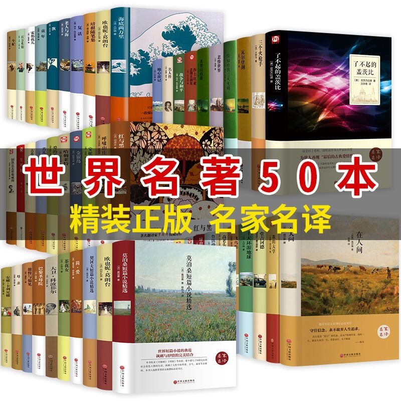 [Hardcover, 50 Volumes] How Steel Is Made, Jane Eyre, Robinson Crusoe, World Famous Classics, Genuine Edition