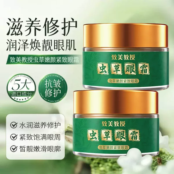 Professor Zhimei Cordyceps Tender Firming Eye Cream Improves Late Night Eye Bags, Diminishes Fine Lines, Anti-Wrinkle Repair Hospital Line Eye Cream