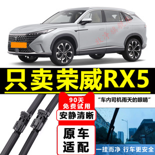 Original Roewe Rx5 Wiper Blades for 2016-2019 Models, 16-Inch, 18-Inch, 19-Inch, 20-Inch, Boneless Plus, Original Factory Max Wiper Blades