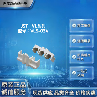 JST VLS-03V ���ӹ̶�Ƭ VLϵ���z��6.2mm �g�� �B���� �Ӳ��