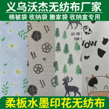 印花无纺布厂家pp纺粘聚丙烯印花无纺布家居家纺无纺布柔板可指定