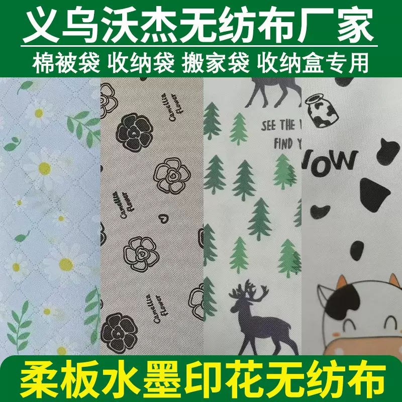 印花无纺布厂家pp纺粘聚丙烯印花无纺布家居家纺无纺布柔板可指定