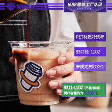 工厂定制logo93口径330mlpet冷饮料杯高透塑料奶茶杯一次性咖啡杯