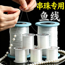 芸透明水晶线无弹力线鱼线diy手链项链串珠无痕穿珠子尼龙线鱼线