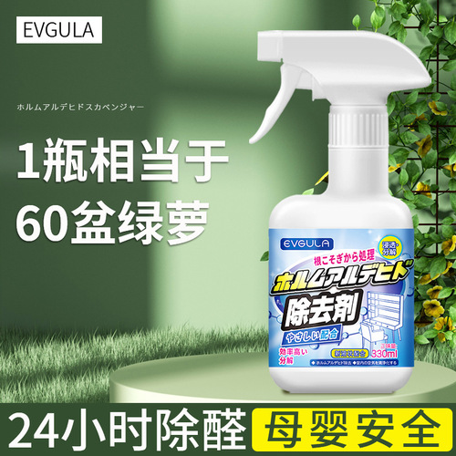Formaldehyde Remover for New Home Decoration, Household Use, Non-UV Catalytic Strong Furniture Deodorizing Spray for Babies and Children's Emergency Move-in