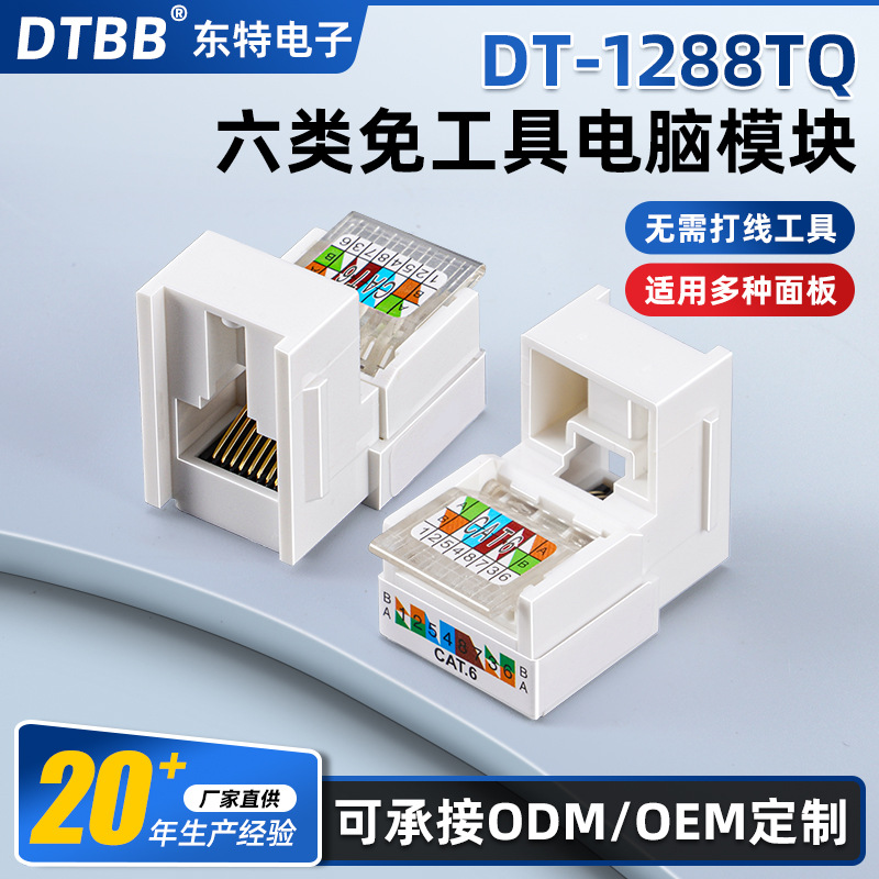 dt-1288tq超六类模块pc外壳镀金触针经久耐用工具网络模块