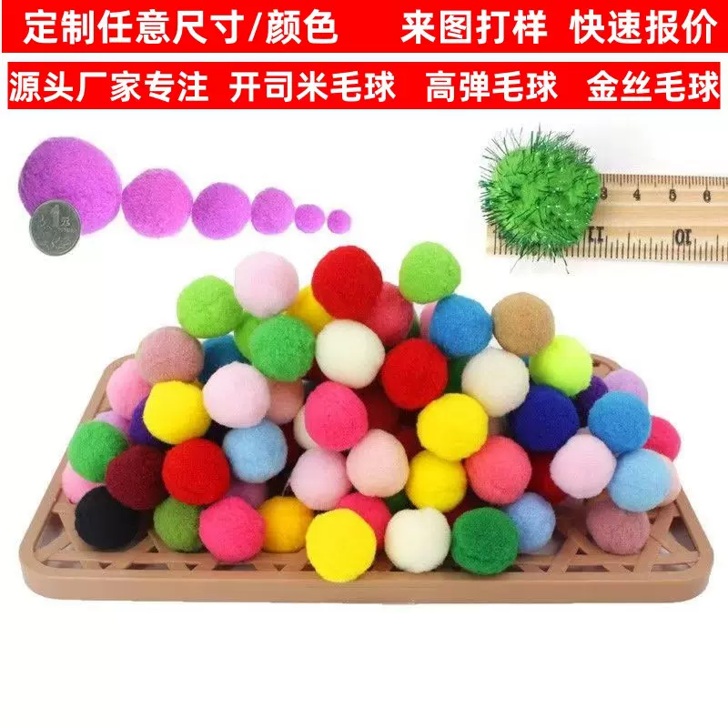 现货高弹毛球diy涤纶毛球球5cm辅料幼儿园彩色金葱金丝毛绒球