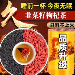 韭菜種子と枸杞茶の卸売 原産地工場で焙煎した韭菜種子と枸杞の組み合わせ茶 男性の健康茶の代行販売