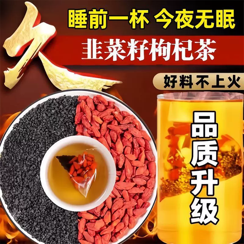 韭菜籽枸杞茶野生韭菜子枸杞桑葚男士养生茶包独立小包装花茶批发