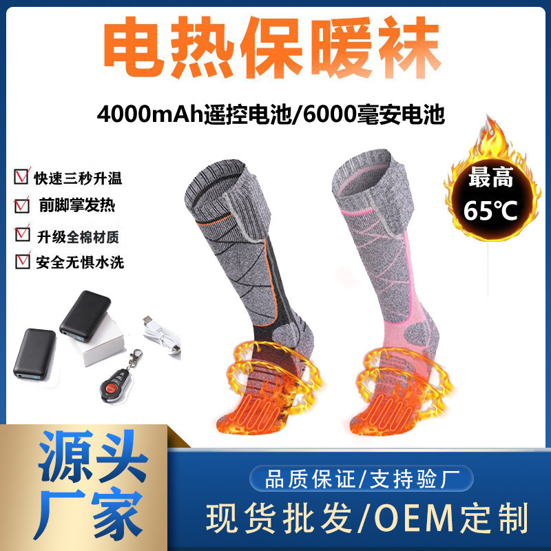 Smart heating socks charging heating socks electric heating socks cross-border Amazon factory in stock wholesale customization