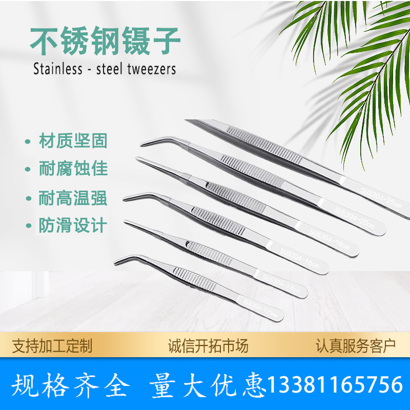 加厚304不锈钢镊子圆头带齿敷料多肉夹子水草喂食加长实验室镊子