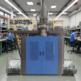 塑料吹塑机