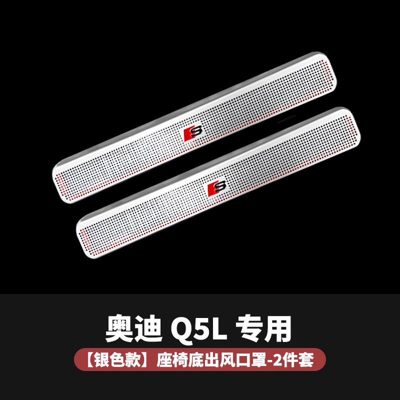 Car interior film, Audi Outlet Protective Cover Interior - 18-24-q5l-dust-cover-silver-2pcs-upgraded-stainless-steel