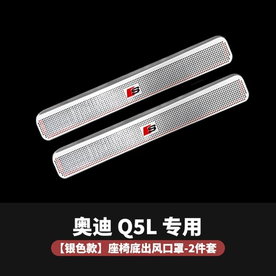 Car interior film, Applicable to Audi a4l - 18-24-q5l-dust-cover-silver-2-piece-set-upgraded-stainless-steel