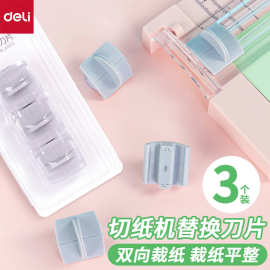 得力14252裁纸器裁纸刀裁纸机切纸刀纸切纸器切纸机备用刀片刀头