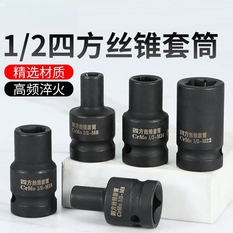 Квадратная втулка для метчика 1/2 дюймовая возвратная втулка для провода внутренний гаечный ключ с квадратным отверстием пневматический гаечный ключ квадратный пуловер для метчика с двумя головками