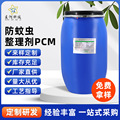 驱蚊虫率高  防蚊虫整理剂PCM  防蚊剂  防虫剂 防蚊虫整理