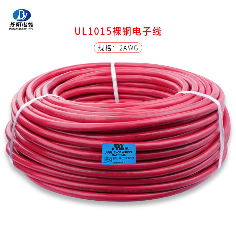 厂家直供UL1015#2AWG无氧铜PVC绝缘美标认证温度105℃电压600V