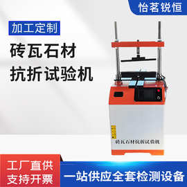 工厂定制高精准抗压强度测试仪检测仪器仪表数显砖瓦抗折试验机