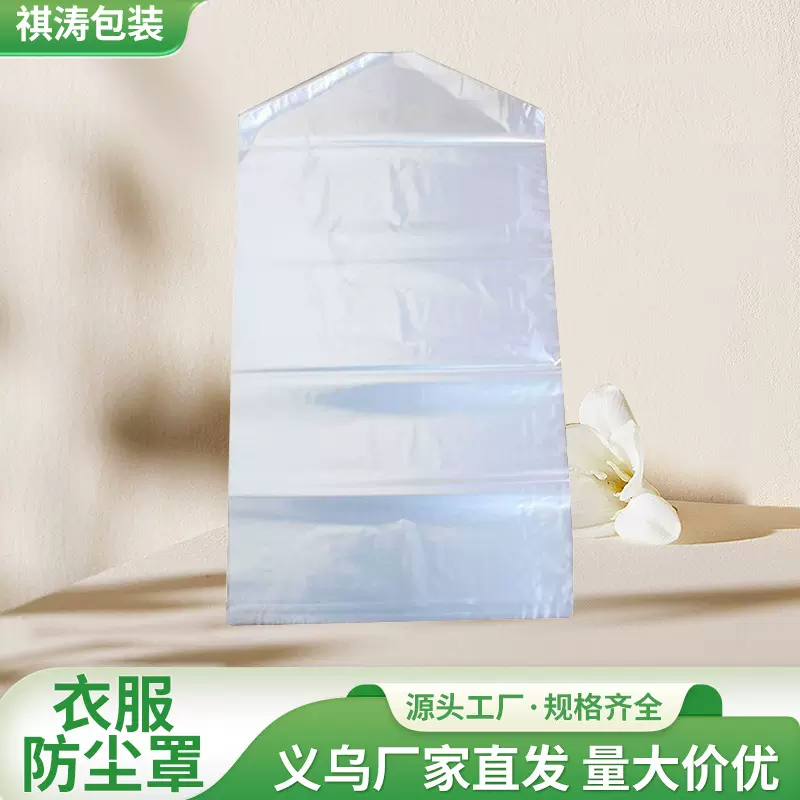 定制服装防尘袋西服挂衣袋大衣防尘罩干洗店一次性衣服收纳衣物