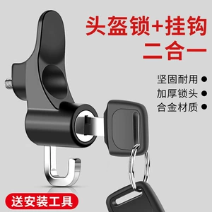 Electric vehicle hook lock, front-mounted multifunctional universal anti-theft helmet lock, electric scooter hanging hook, storage hook