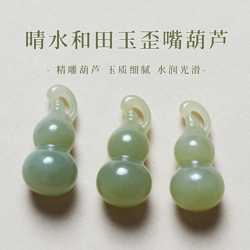 厂家批发 天然和田玉青海料葫芦吊坠孔 无杂无裂料质细腻 diy配件|undefined